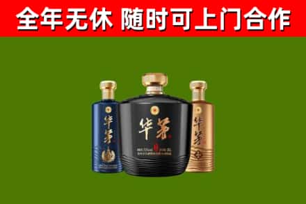 定陶烟酒回收华茅酒.jpg