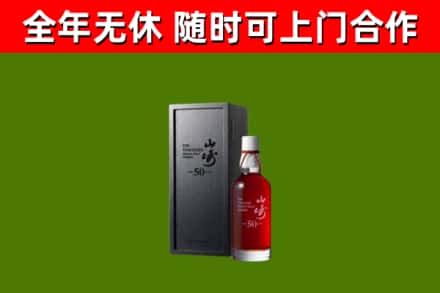 定陶回收山崎洋酒