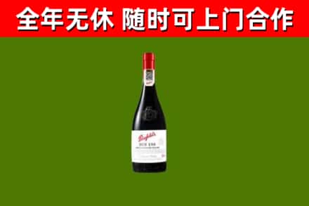 定陶回收奔富红酒