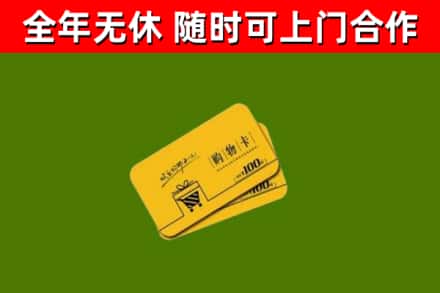 定陶烟酒回收购物卡.jpg