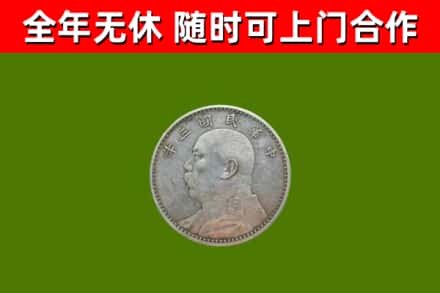 定陶烟酒回收袁大头.jpg
